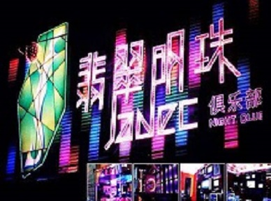 镇江哪里荤的KTV男模女漂亮多-翡翠明珠KTV好玩会所体验