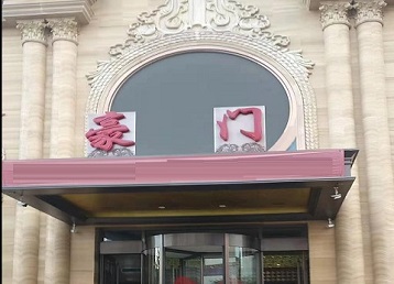 镇江哪个KTV少爷最好玩-豪门国际KTV消费少爷服务点评